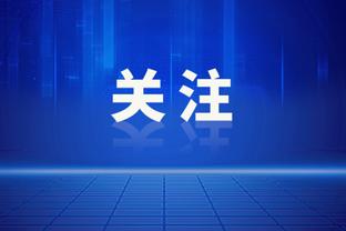 射手本色！原帅21中11&三分14中7砍全场最高36分 拼到6犯